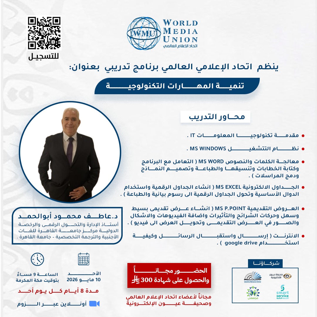 البرنامج التدريبي: تنمية المهارات التكنولوجية